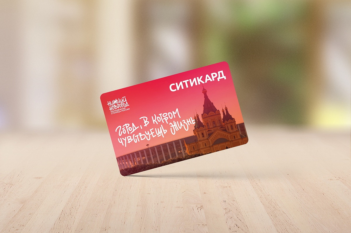 Нижний Новгород радует пассажиров яркими транспортными картами